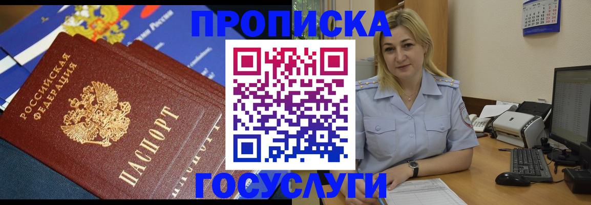 прописка гарантия в Октябрьском